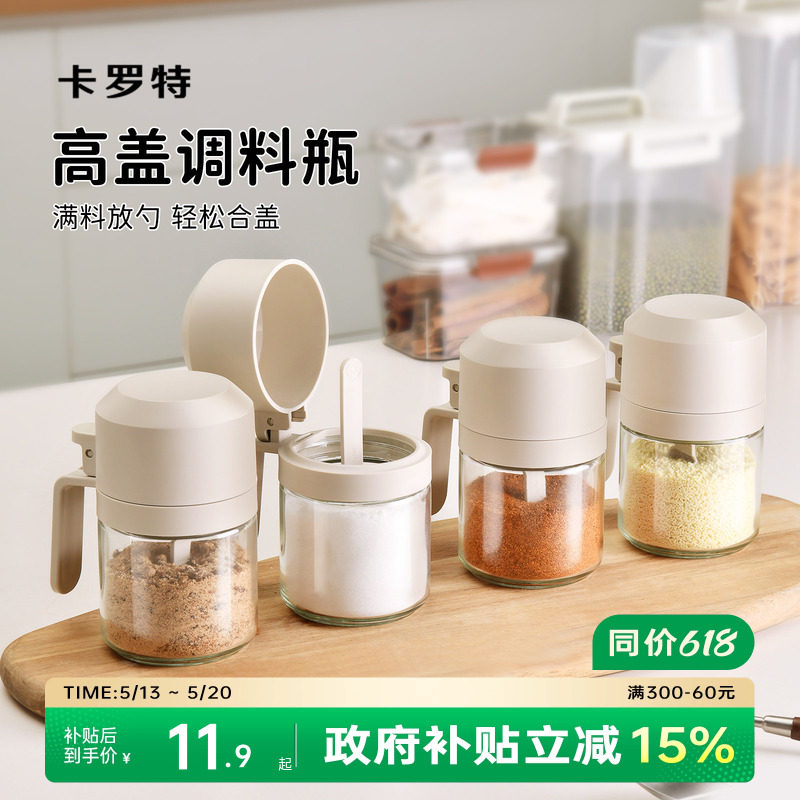 卡罗特调料罐调料盒调味罐盐罐收纳盒厨房家用组合套装密封调料瓶