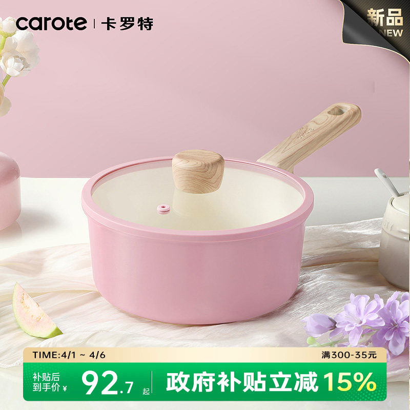 卡罗特奶锅辅食锅婴儿宝宝蒸煮一体小汤锅钛陶瓷不粘锅家用泡面锅