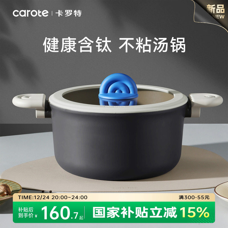 卡罗特汤锅钛不粘锅蒸锅煲煮锅炖锅家用双耳火锅电磁炉燃气灶通用