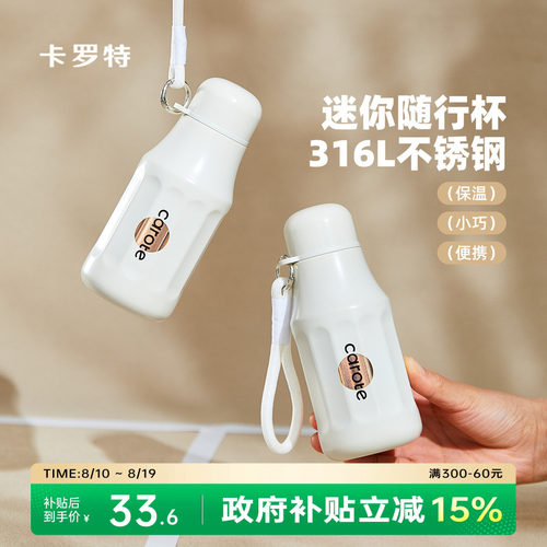 卡罗特316L迷你保温杯吸管/直饮