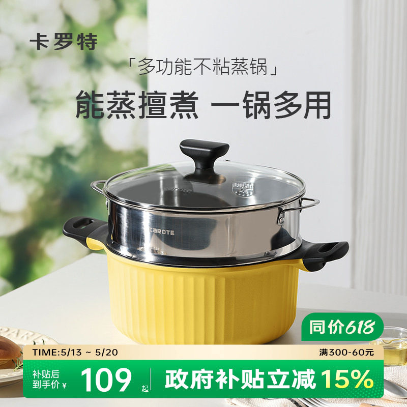 卡罗特蒸锅家用蒸煮炖一体大容量不粘汤锅电磁炉燃气灶专用蒸鱼锅