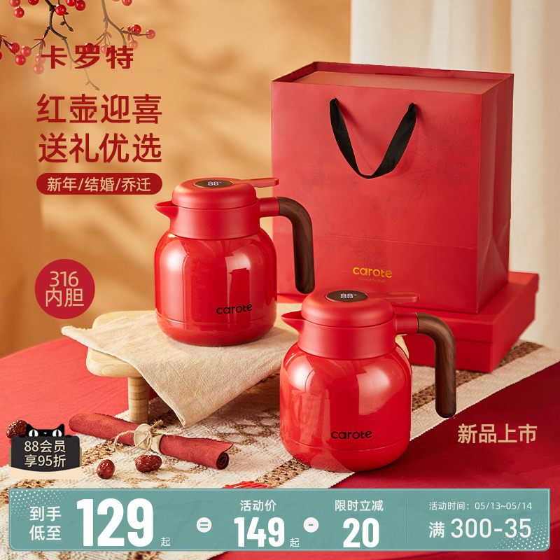 卡罗特保温壶红色暖壶结婚陪嫁水壶一对家用不锈钢焖茶壶送礼喜壶