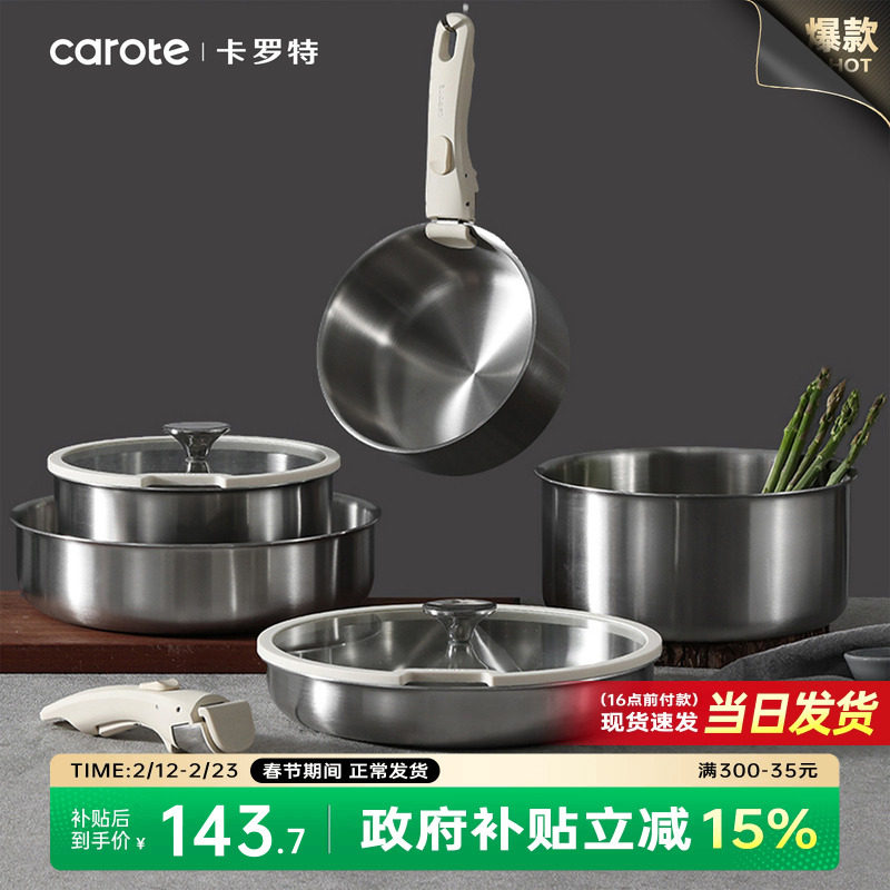 卡罗特不锈钢锅可拆卸手柄锅厨具煎炒不粘锅厨房锅具套装全套家用