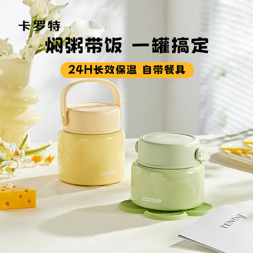 卡罗特不锈钢超长保温焖烧杯
