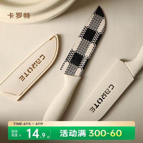 卡罗特菜刀水果刀厨师家用辅食刀