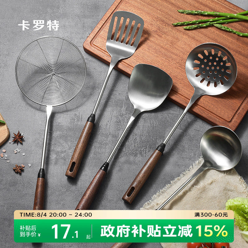卡罗特不锈钢锅铲家用炒菜铲子胡桃木手柄304铁锅铲汤勺漏勺套装