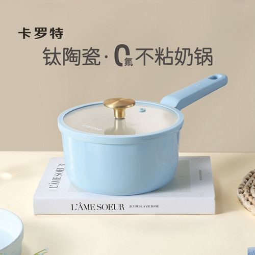 卡罗特钛陶瓷蒸煮不粘奶锅辅食锅