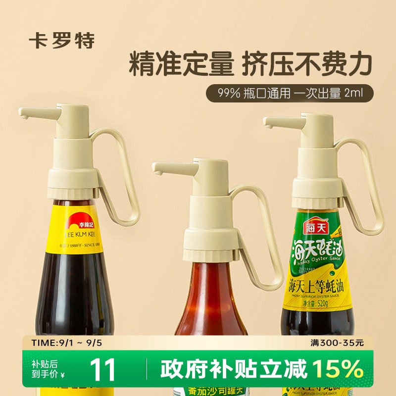 卡罗特耗油按压嘴瓶口通用图片
