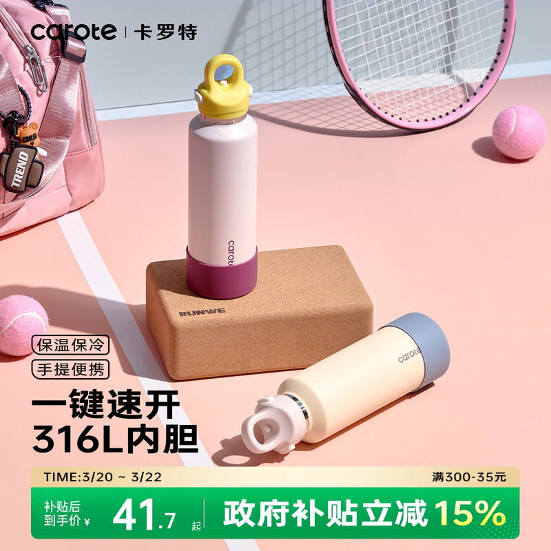卡罗特不锈钢保温杯大容量无螺纹运动水杯车载户外出便携保冷杯子