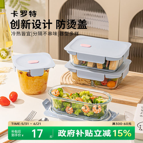 卡罗特玻璃饭盒微波炉加热专用