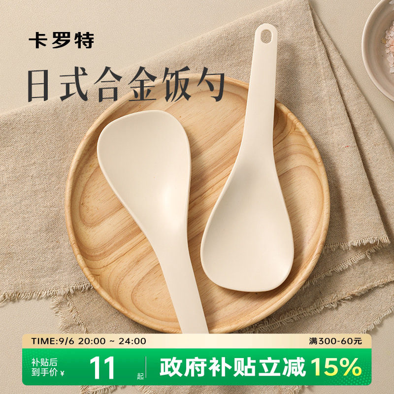卡罗特饭勺米饭铲子厨房家用电饭煲专用不沾米饭耐高温高档盛饭勺