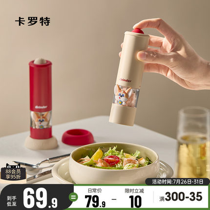 卡罗特电动胡椒研磨器高端海盐研磨器家用花椒磨粉机自动调味瓶