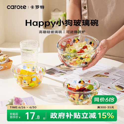 卡罗特玻璃碗家用酸奶碗