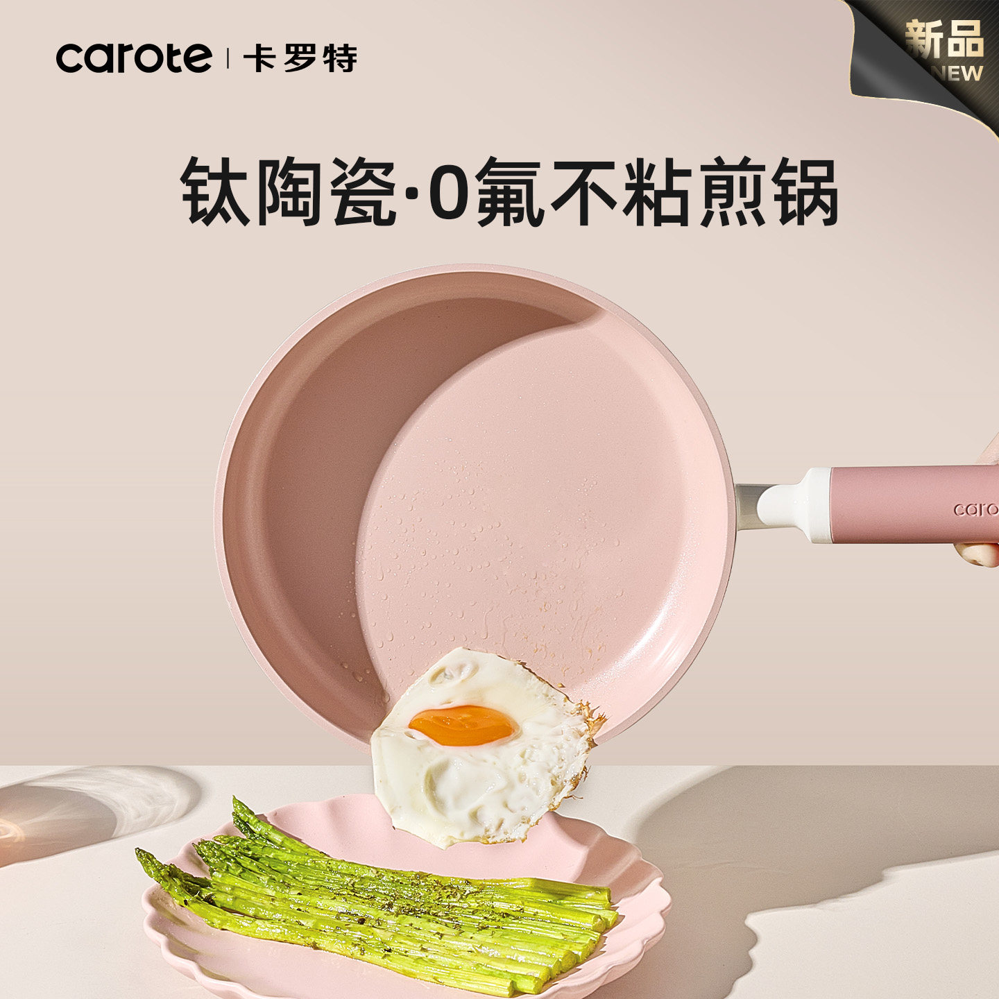 卡罗特平底锅钛陶瓷不粘锅家用牛排煎锅煎蛋锅煎饼锅电磁炉专用锅