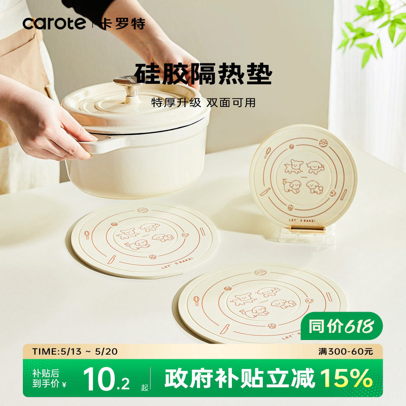 卡罗特卡通硅胶隔热垫家用餐垫砂锅垫杯垫碗垫盘子垫防烫垫耐高温