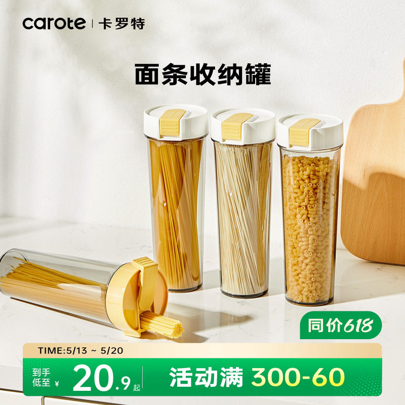 卡罗特面条收纳盒面厨房食品级意面收纳筒家用五谷杂粮密封储物罐