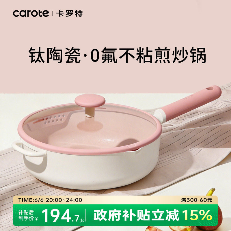 卡罗特钛陶瓷炒锅家用不粘锅平底煎锅炒菜锅不沾燃气灶电磁炉专用