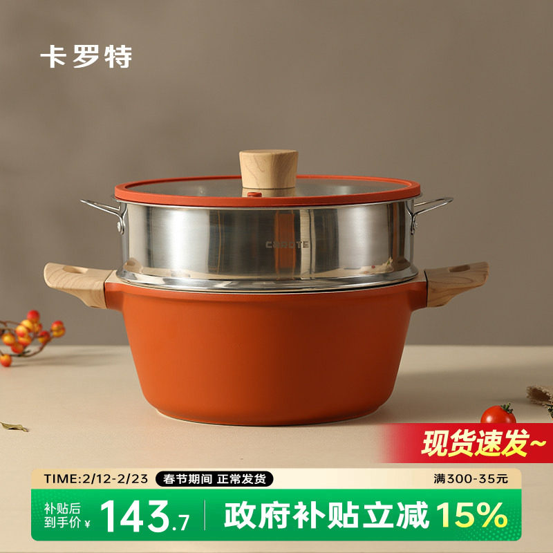 卡罗特蒸锅家用不粘锅大容量汤锅麦饭石煮炖锅一体电磁炉燃气通用