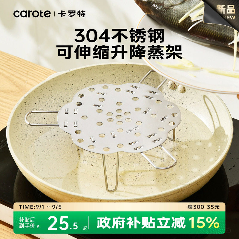 卡罗特304不锈钢可伸缩蒸架多功能折叠蒸笼支架高脚隔水蒸菜锅架图片