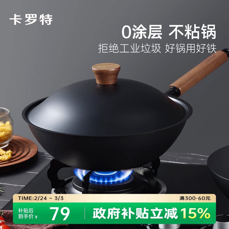 卡罗特铁锅不粘锅无涂层炒锅家用炒菜锅电磁炉燃气专用老式防锈