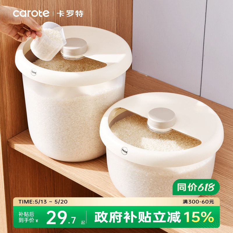 卡罗特米桶家用2026新款食品级密封防虫防潮面粉储存罐装米米箱