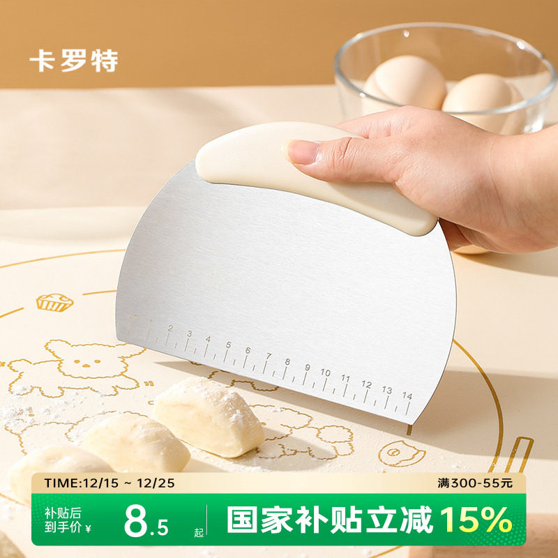 卡罗特切面刀不锈钢刮刀烘焙刮板面团切刀刮片硅胶厨房切面专用刀