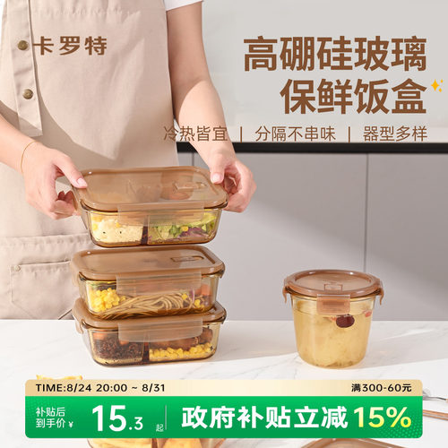 卡罗特玻璃饭盒微波炉加热专用碗上班族带饭餐盒便当盒水果保鲜盒