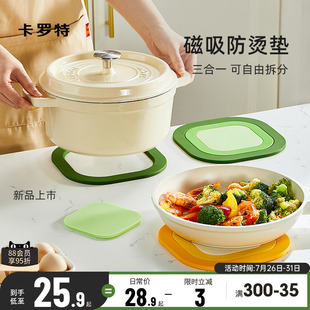卡罗特隔热垫家用餐桌垫防烫耐高温餐垫高级感轻奢砂锅硅胶垫磁吸