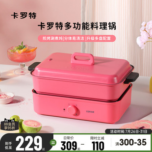 涮烤肉锅电煮锅家用2025新款 卡罗特多功能料理锅电火锅电锅分体式