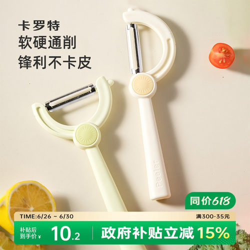 卡罗特削皮器双向瓜皮刀