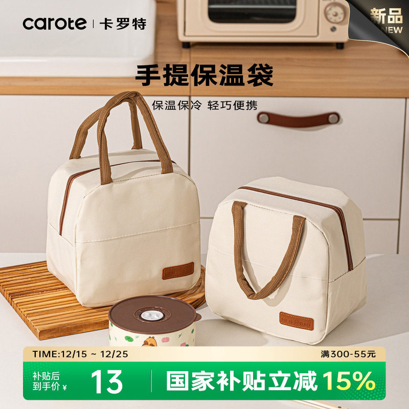 卡罗特保温饭盒手提袋学生上班族带饭便携式便当餐包加厚铝箔袋