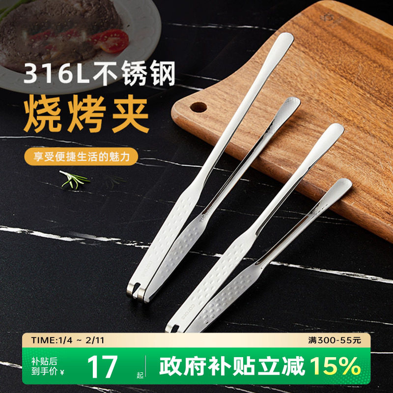 卡罗特家用316L不锈钢韩式烤肉夹子烧烤食品夹食物品牛排烧烤夹子,厨房/烹饪用具,烧烤夹/叉/铲/针,淘宝优惠券,粉丝福利购,淘宝优惠卷