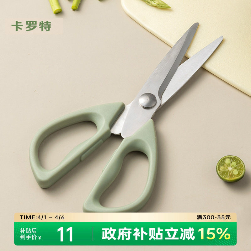 卡罗特厨房剪刀家用不锈钢杀鱼剪多功能食物烤肉剪子切菜刀具套装