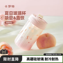 卡罗特可爱玻璃杯女生吸管杯大容量便携咖啡杯高硼硅耐高温水杯子