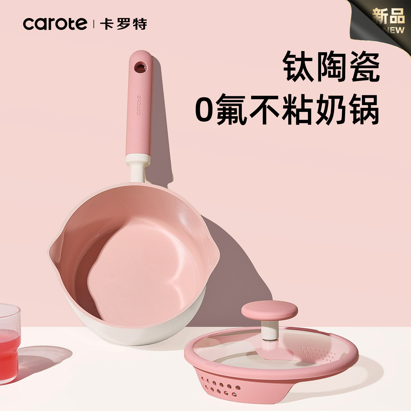 卡罗特奶锅辅食锅钛陶瓷不粘锅婴儿宝宝蒸煮一体小汤锅家用泡面锅