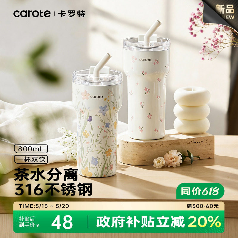 卡罗特大容量吸管杯316不锈钢保温杯女咖啡杯办公室保冷冰霸杯子