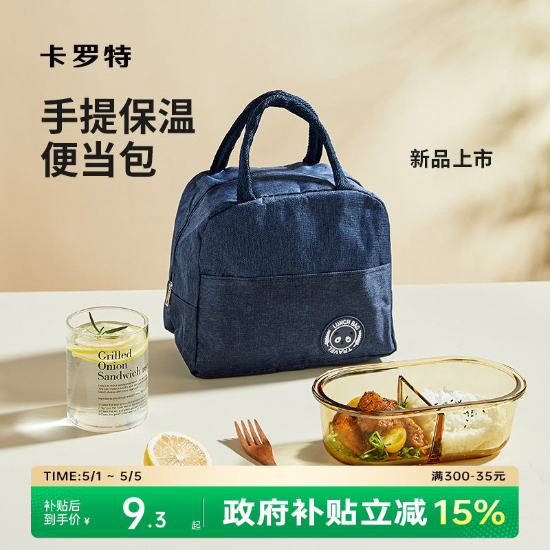 卡罗特饭盒袋保温便当手提包学生带饭上班族装餐包加厚铝箔袋子
