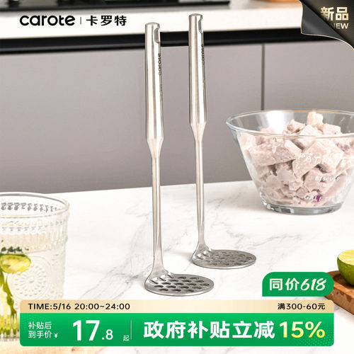 卡罗特土豆泥按压器304不锈钢压泥器食品级芋泥碾压器捣辅食工具
