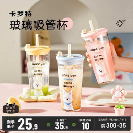 卡罗特高硼硅玻璃杯带吸管女生高颜值咖啡办公室学生可爱水杯子