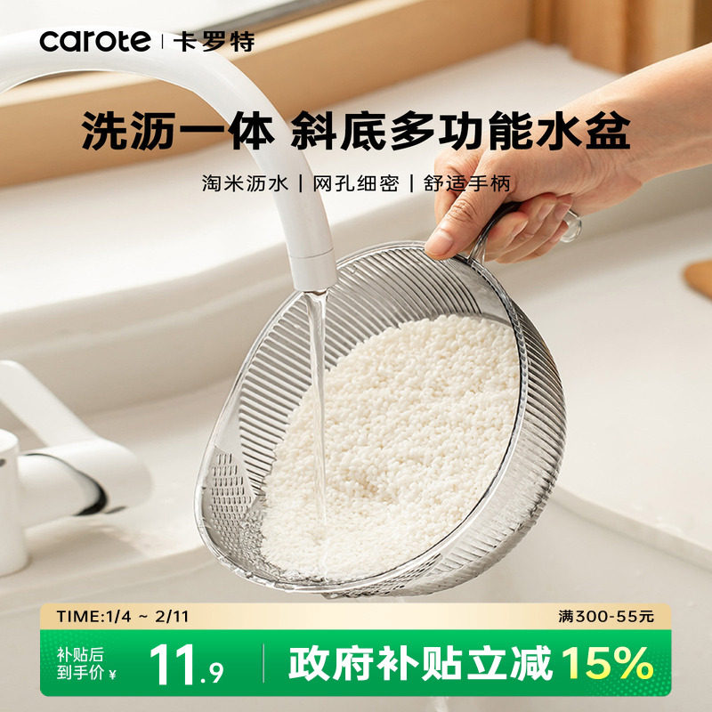 卡罗特沥水篮淘米神器洗菜篮子家用厨房塑料漏勺洗水果沥水漏盆篮