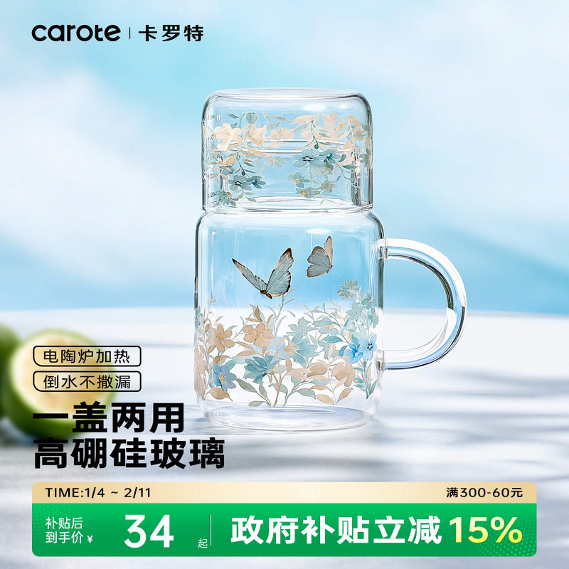 卡罗特玻璃杯带盖女生耐高温水杯高颜值新款家用冷水壶办公室杯子