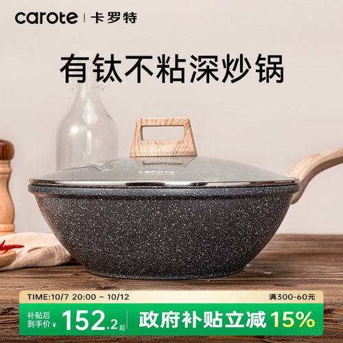卡罗特麦饭石不粘锅炒菜不挑炉灶
