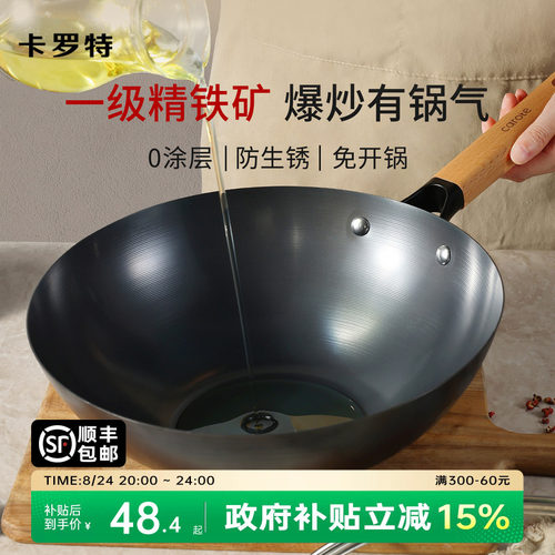 卡罗特铁锅炒锅家用炒菜锅无涂层不粘锅电磁炉燃气专用老式平底锅