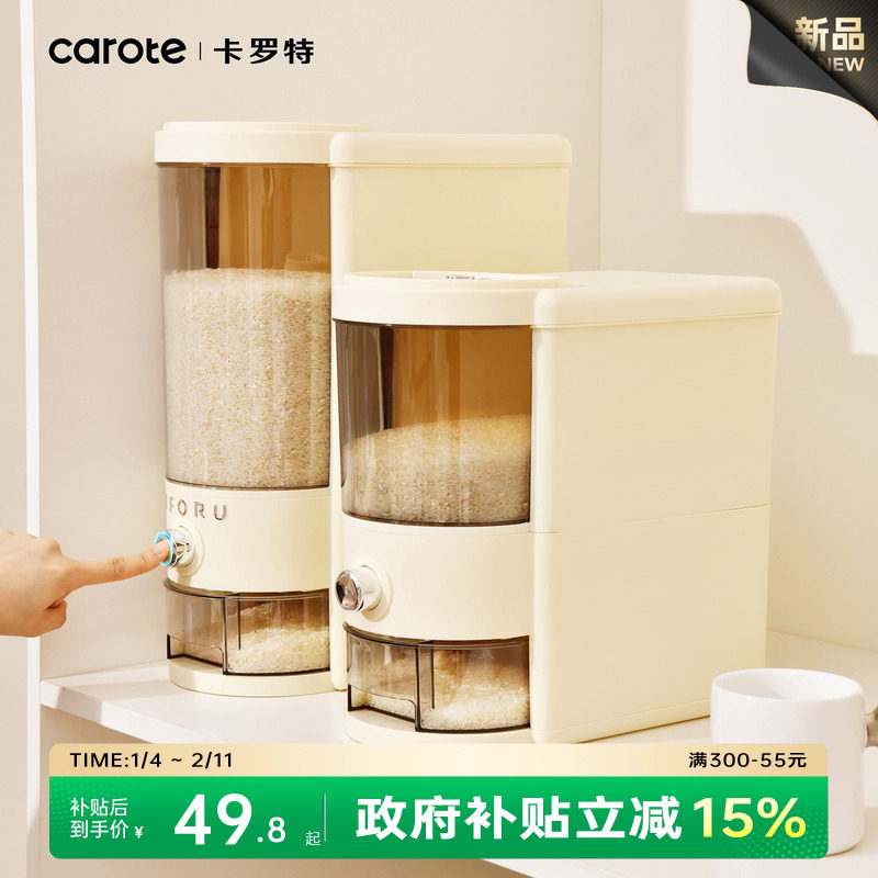 卡罗特米桶家用家用2025新款食品级密封家用防虫防潮米箱储存米缸,厨房/烹饪用具,米桶/米缸,淘宝优惠券,粉丝福利购,淘宝优惠卷