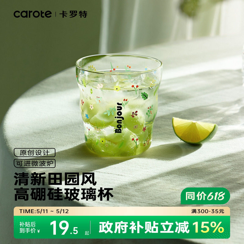 卡罗特高硼硅玻璃杯女咖啡杯夏天家用水杯牛奶果汁耐高温泡茶杯子