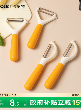 卡罗特削皮刀刮皮器家用横竖款多功能削苹果神器水果刀去皮刀瓜刨