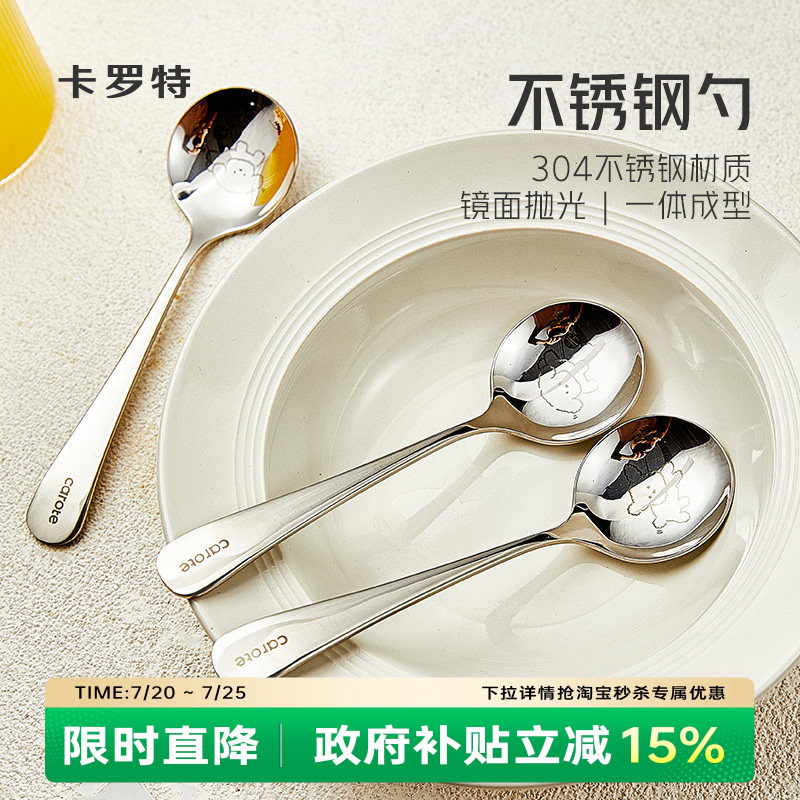 卡罗特勺子304不锈钢儿童吃饭喝汤勺小汤匙家用圆勺干饭人专用