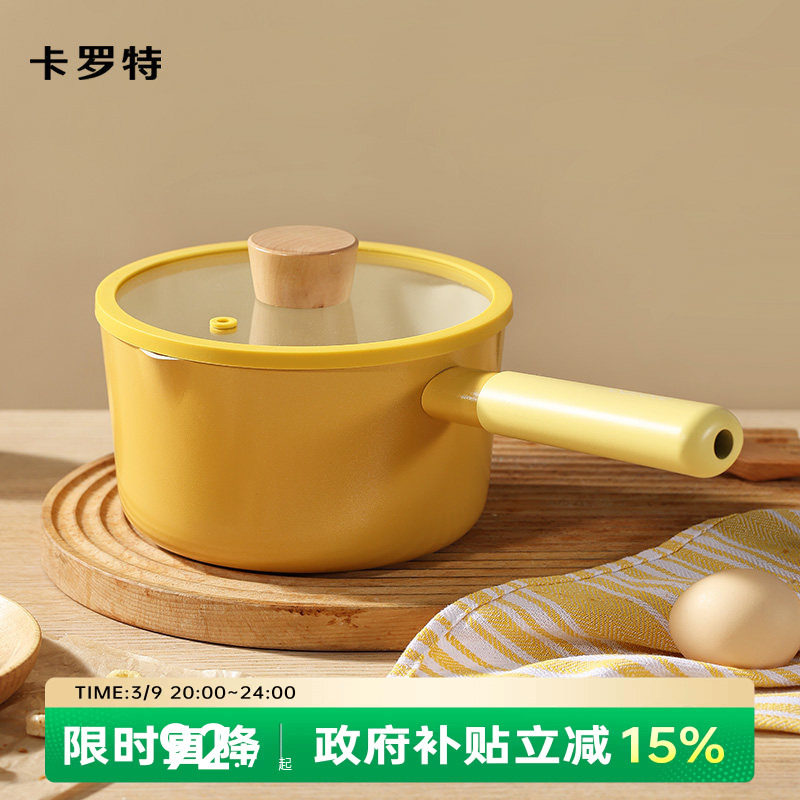 卡罗特辅食锅婴儿宝宝专用奶锅陶瓷锅不粘锅蒸煮一体小汤锅泡面锅