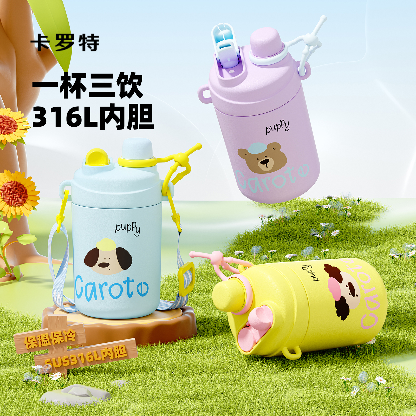 卡罗特儿童保温杯大容量