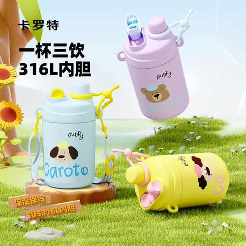 卡罗特儿童保温杯大容量
